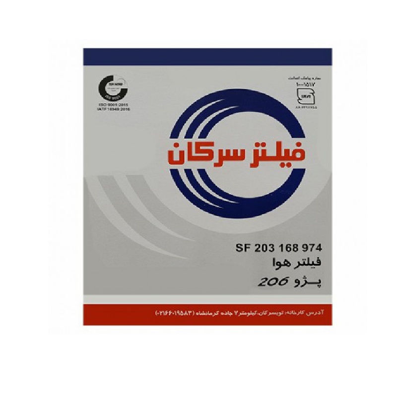 فیلتر هوا پژو 206 قدیم – مربعی سرکان کد 974